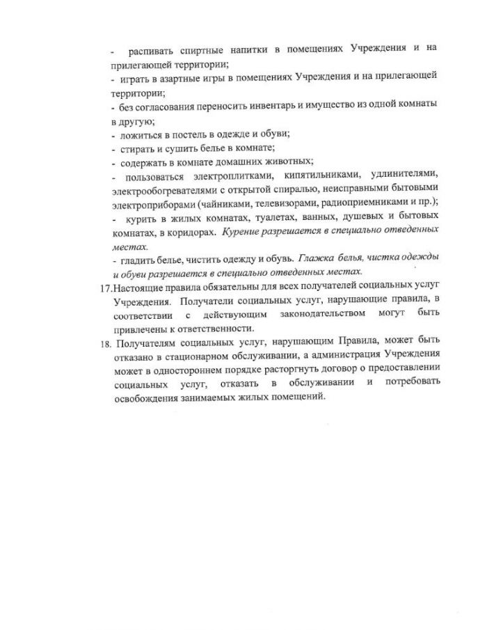 Об утверждении Правил внутреннего распорядка в ОАУСО "Новгородский Дом ветеранов"